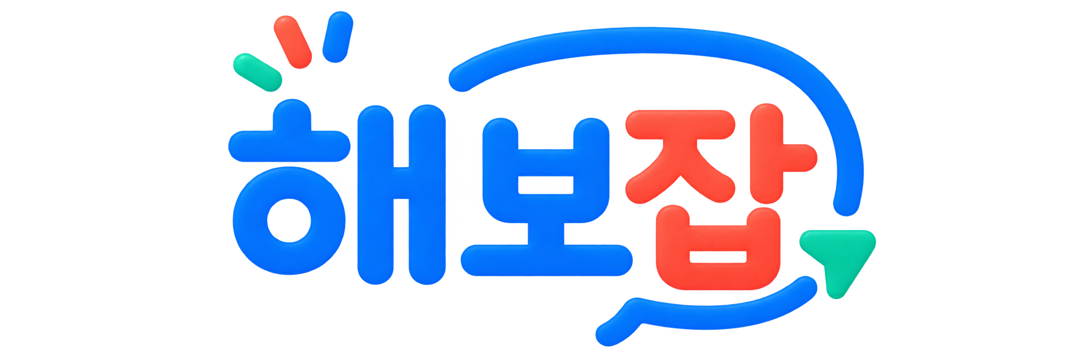 해보잡